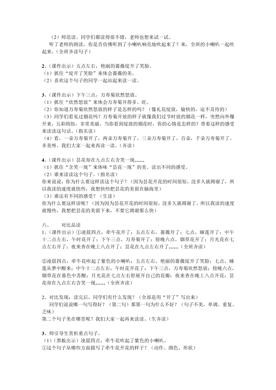 花钟教学设计_第3页