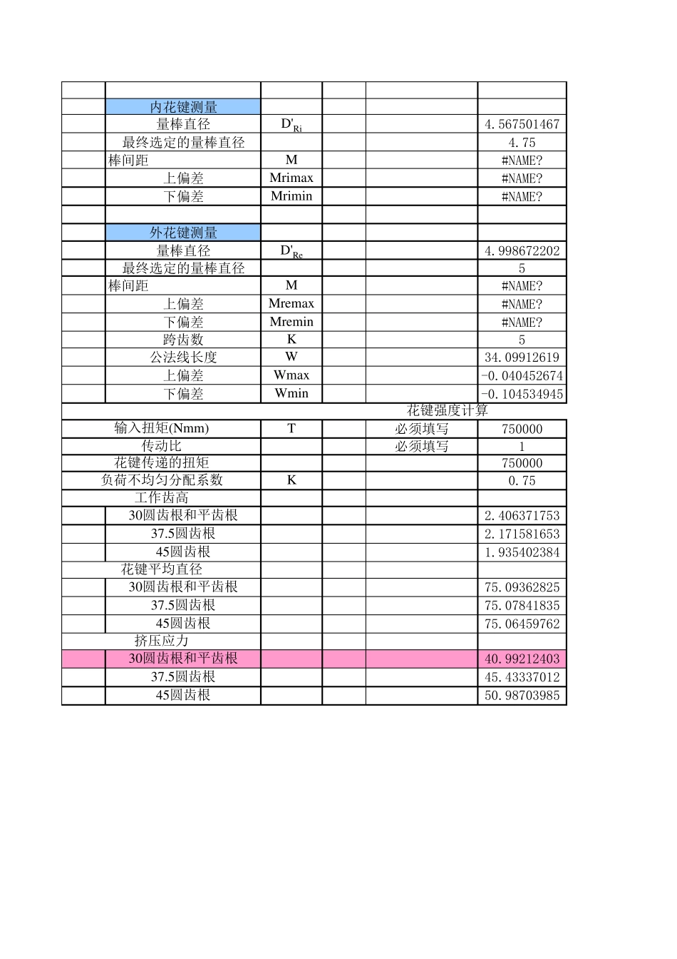 花键计算公式_第3页