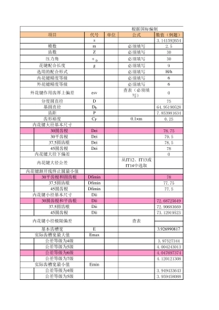 花键计算公式