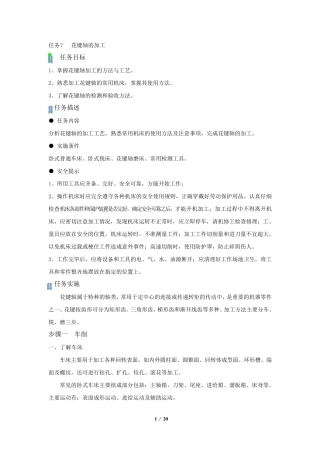 花键轴加工工艺