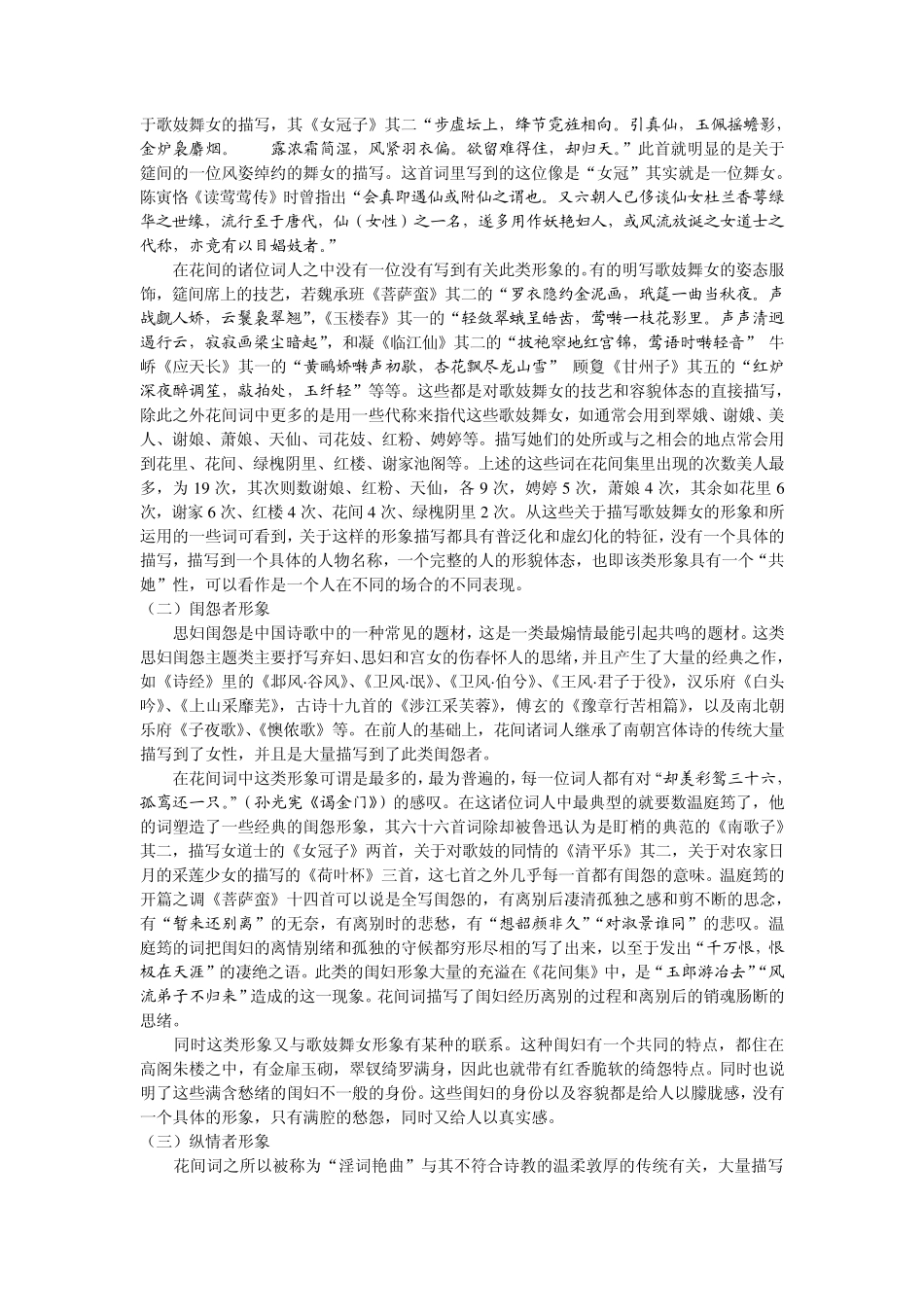 花间词女性形象分析2_第2页