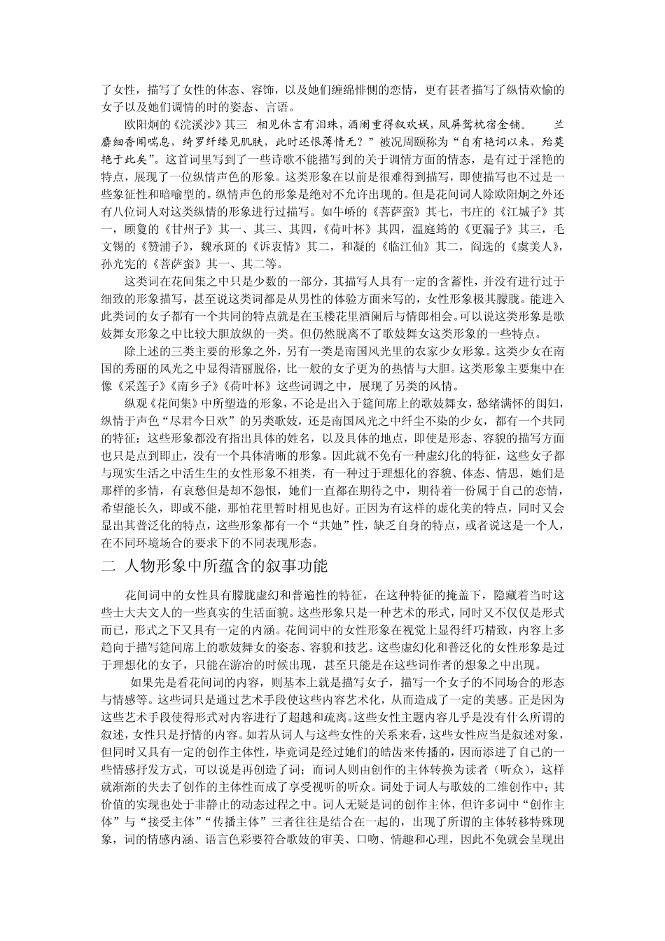 花间词女性形象分析2_第3页