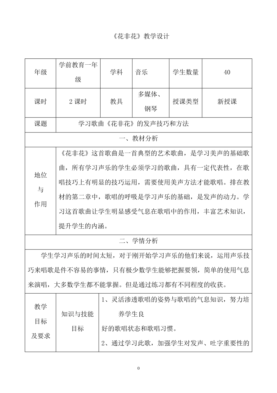 花非花_教学设计_第1页