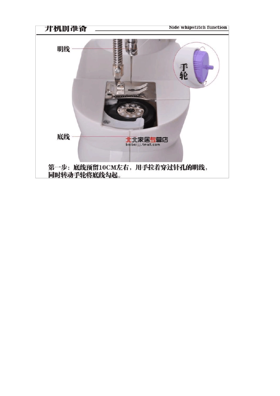 芳华微型缝纫机202使用及维修注意事项_第2页
