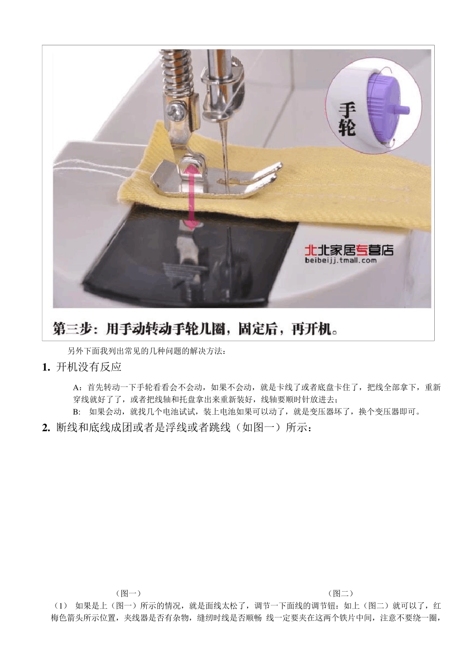 芳华微型缝纫机202使用及维修注意事项_第3页