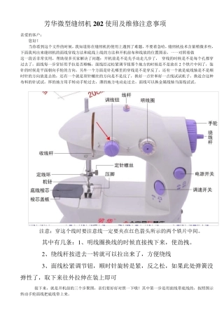 芳华微型缝纫机202使用及维修注意事项