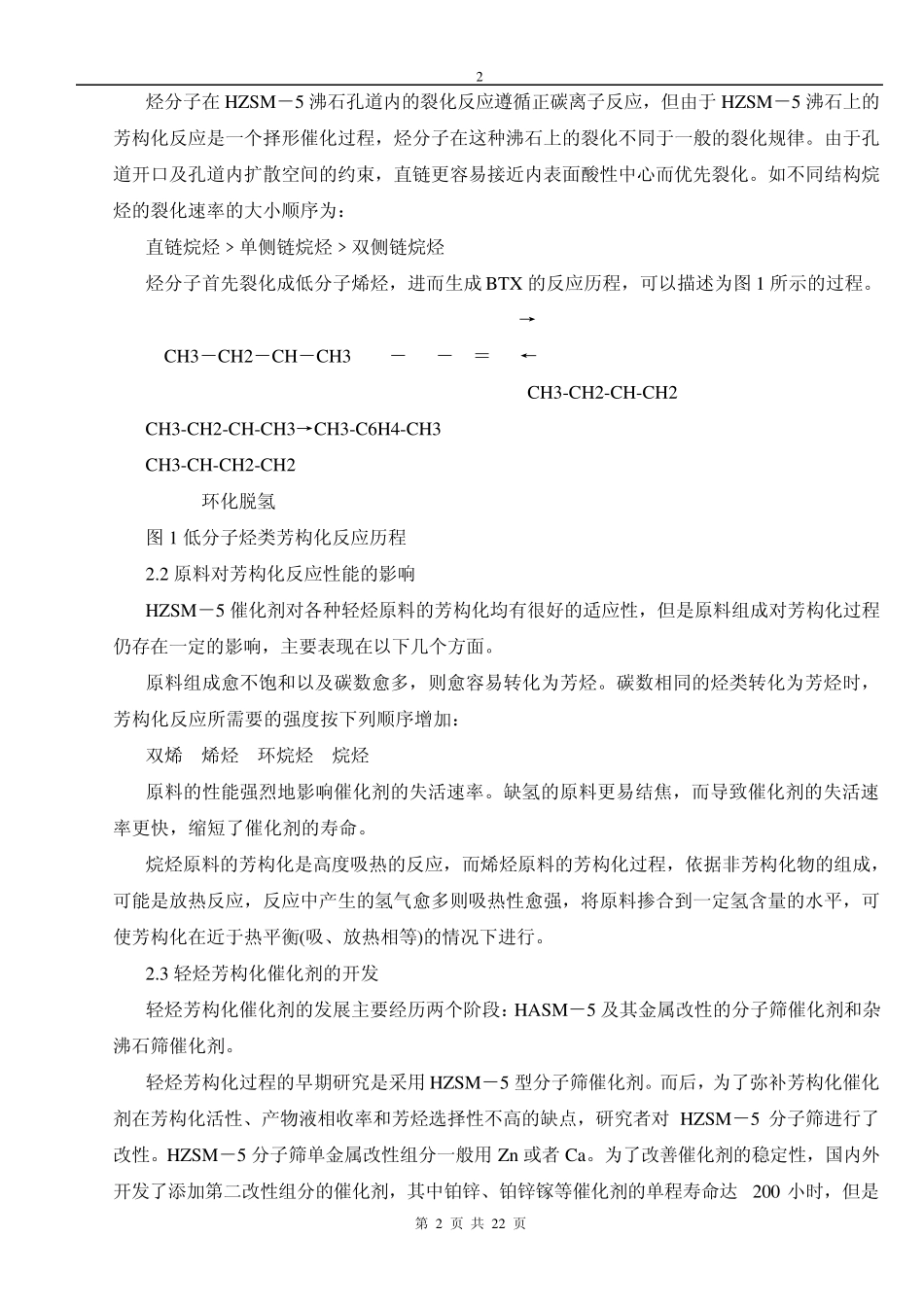 芳构化操作规程_第2页