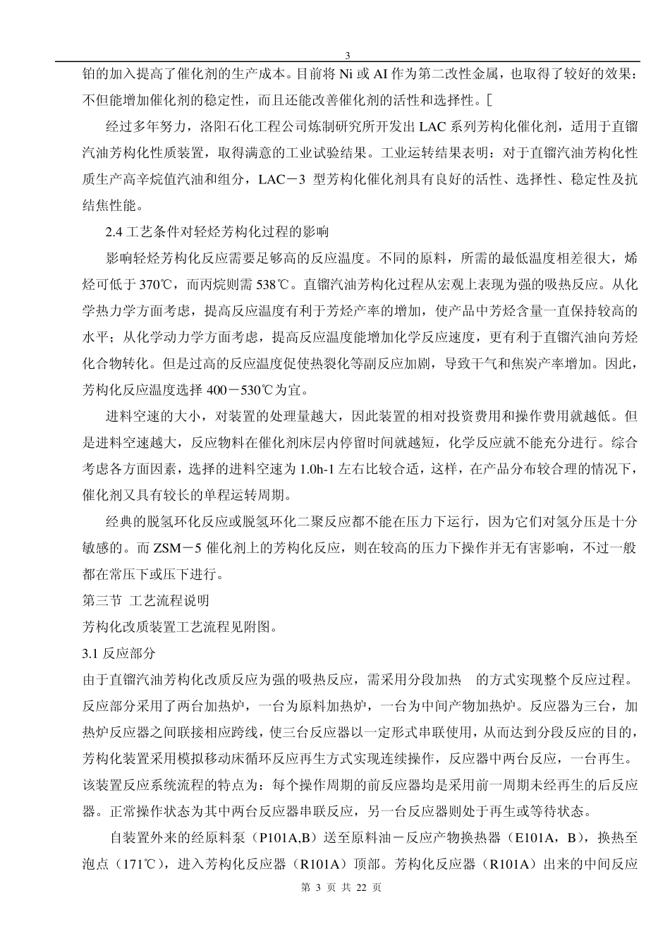 芳构化操作规程_第3页