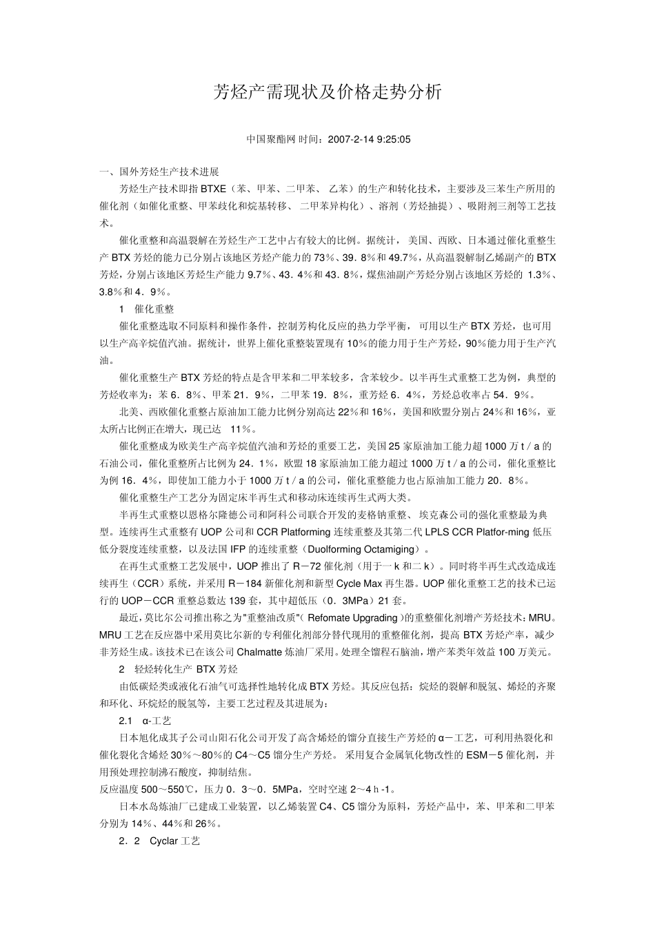 芳烃产需现状及价格走势分析_第1页
