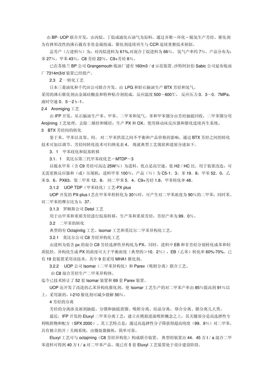 芳烃产需现状及价格走势分析_第2页