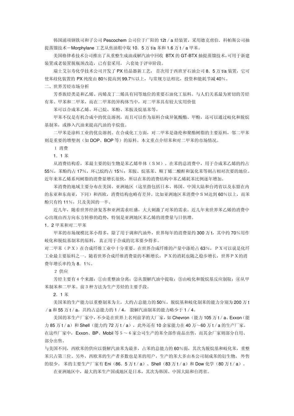 芳烃产需现状及价格走势分析_第3页