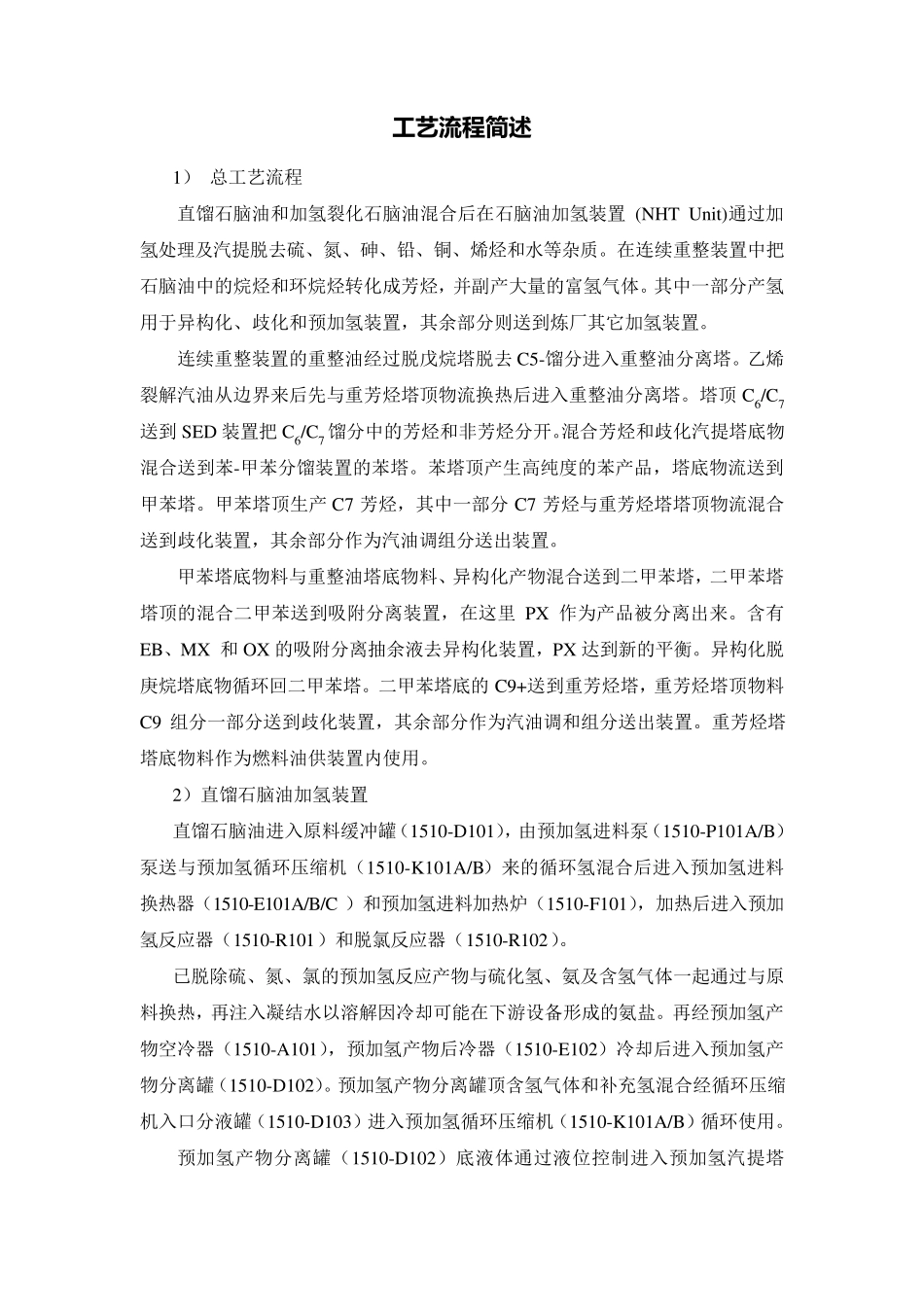 芳烃工艺流程简述_第1页