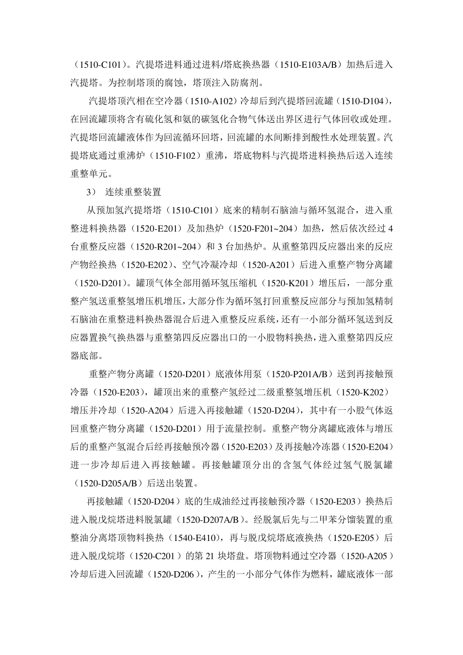 芳烃工艺流程简述_第2页