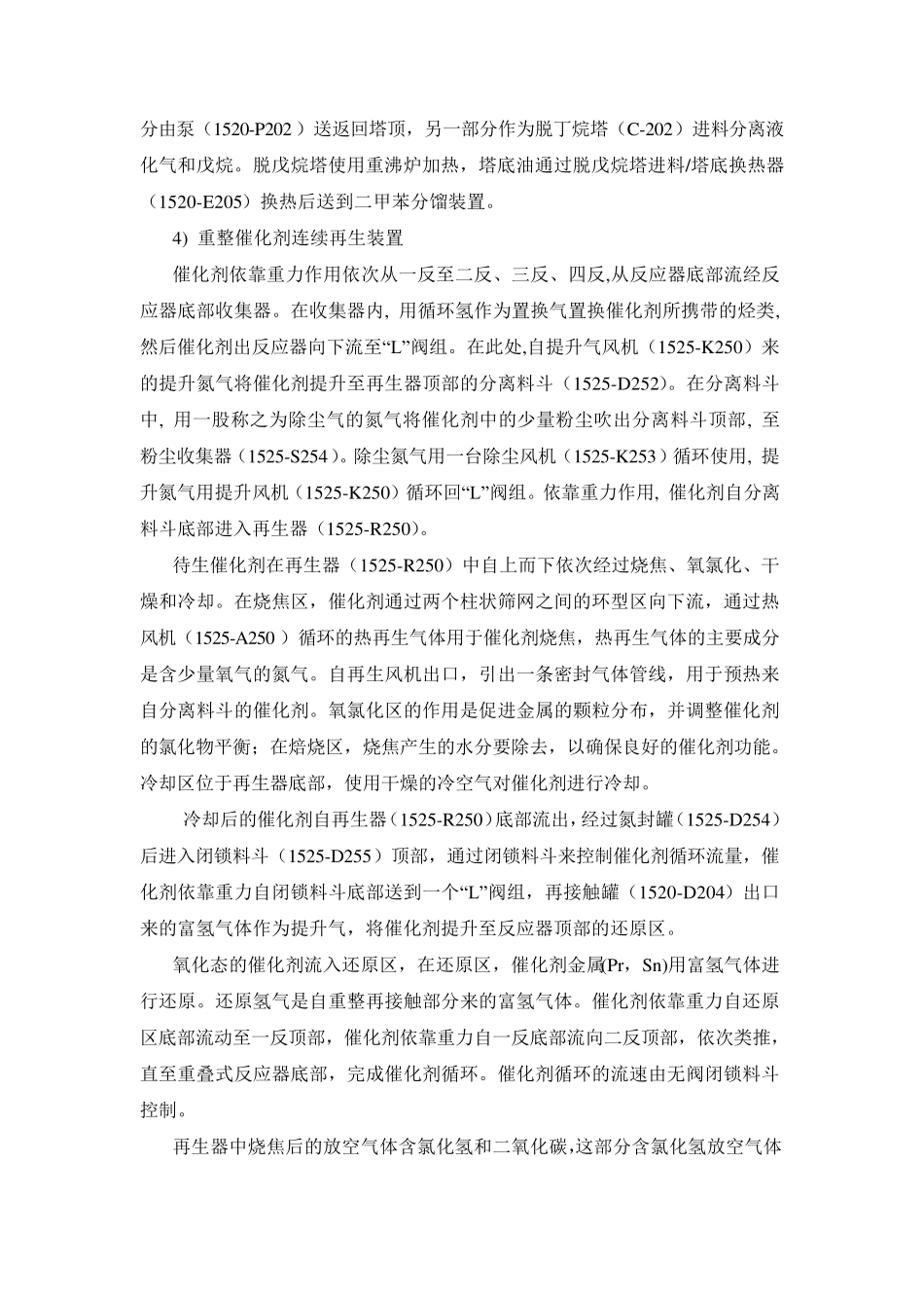 芳烃工艺流程简述_第3页