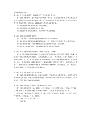 芳烃抽提操作问答