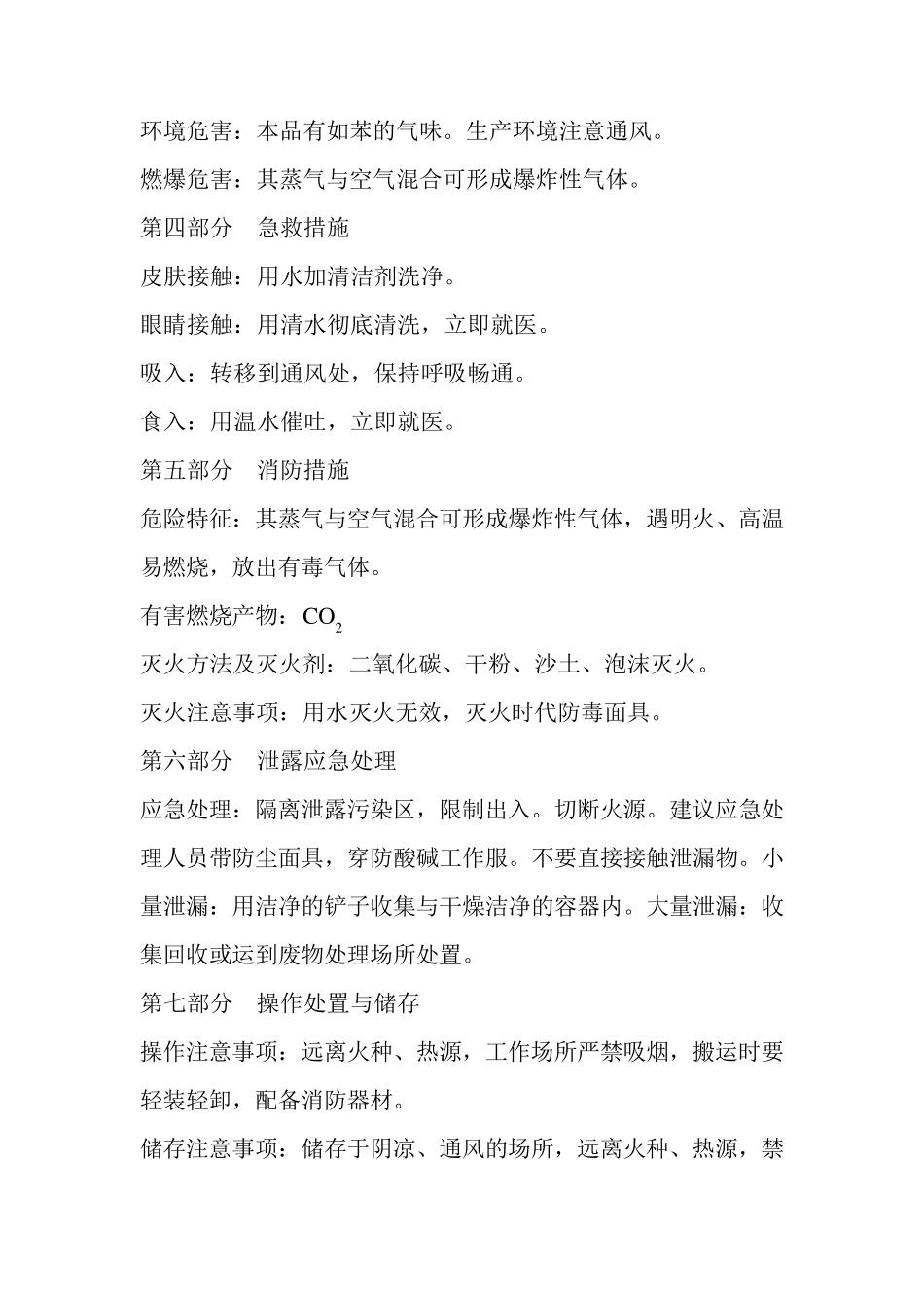 芳烃溶剂油安全技术说明书_第3页