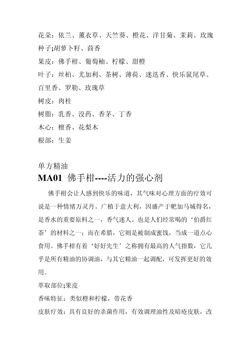 芳香SPA精油_第2页