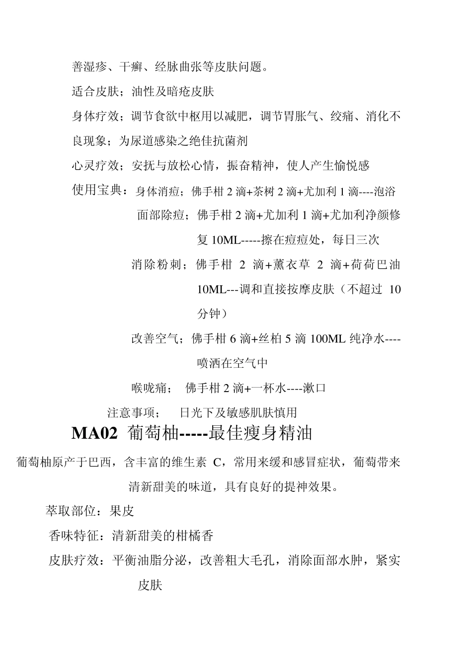 芳香SPA精油_第3页