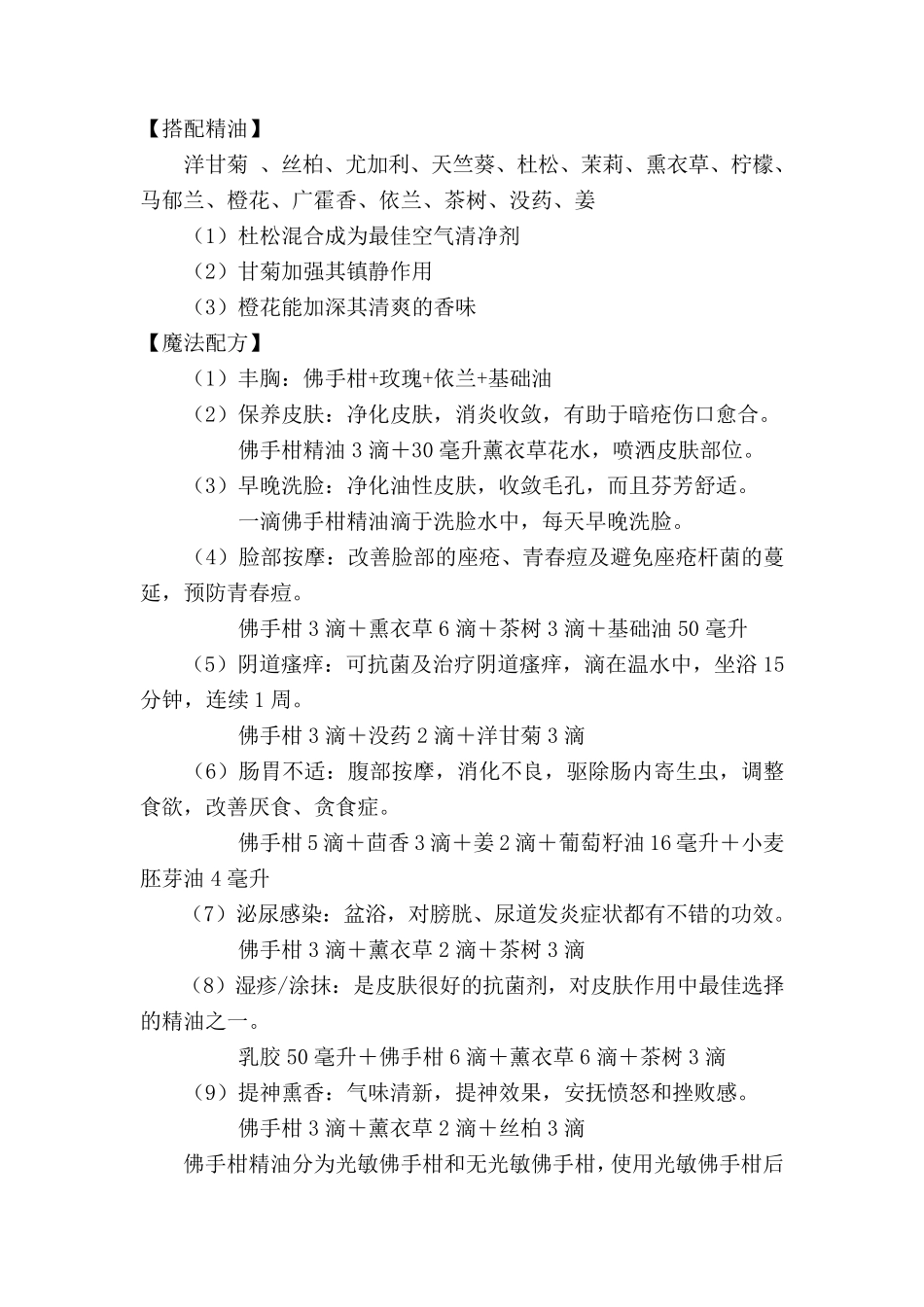 芳香植物单方精油的分类_第3页