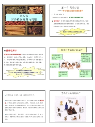 芳香植物的开发与利用(jian)