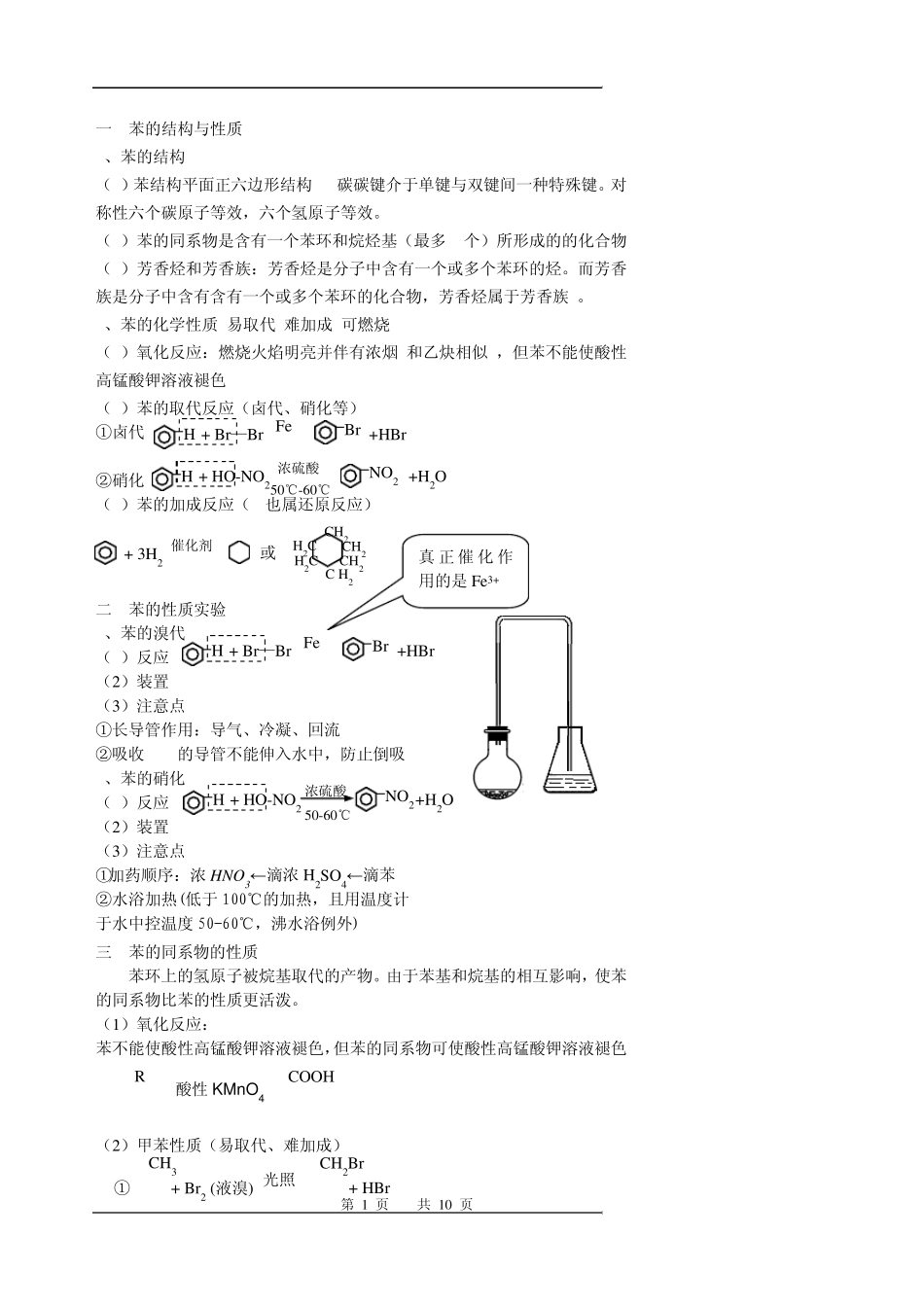 芳香烃知识点加习题讲解_第1页