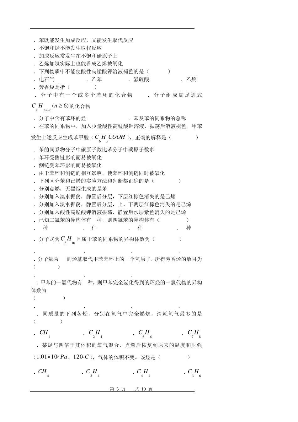 芳香烃知识点加习题讲解_第3页