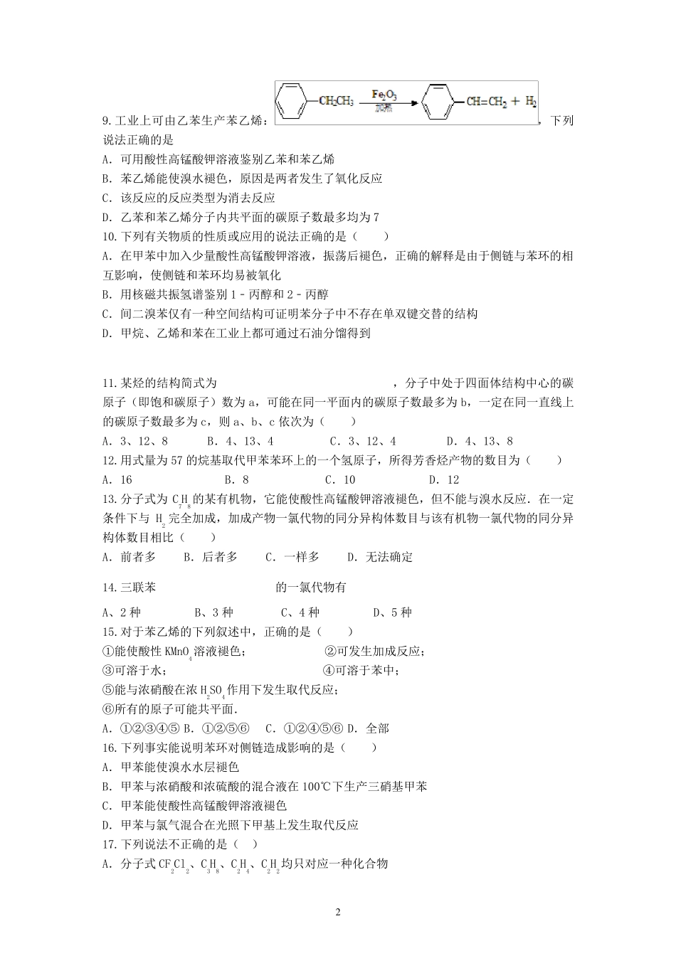 芳香烃练习题_第2页