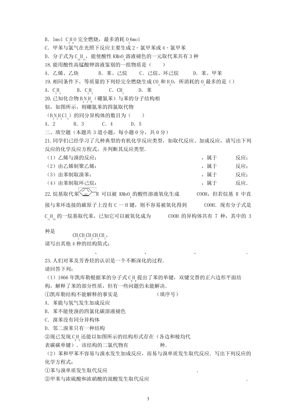 芳香烃练习题_第3页