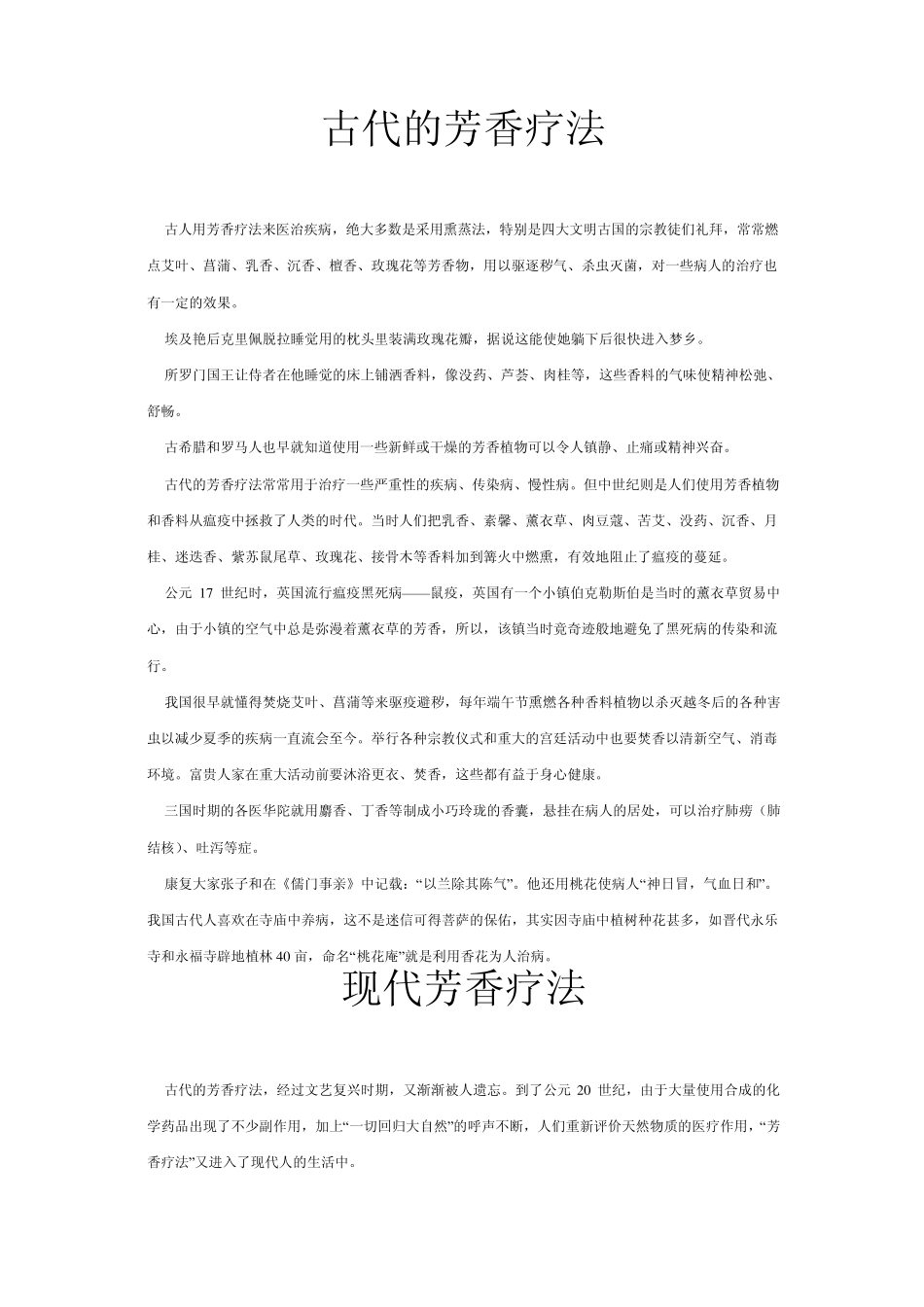 芳香疗法的由来及发展历程_第2页