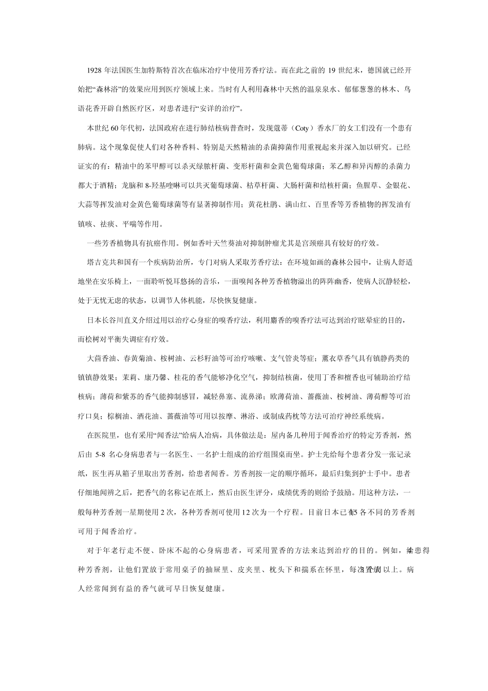 芳香疗法的由来及发展历程_第3页