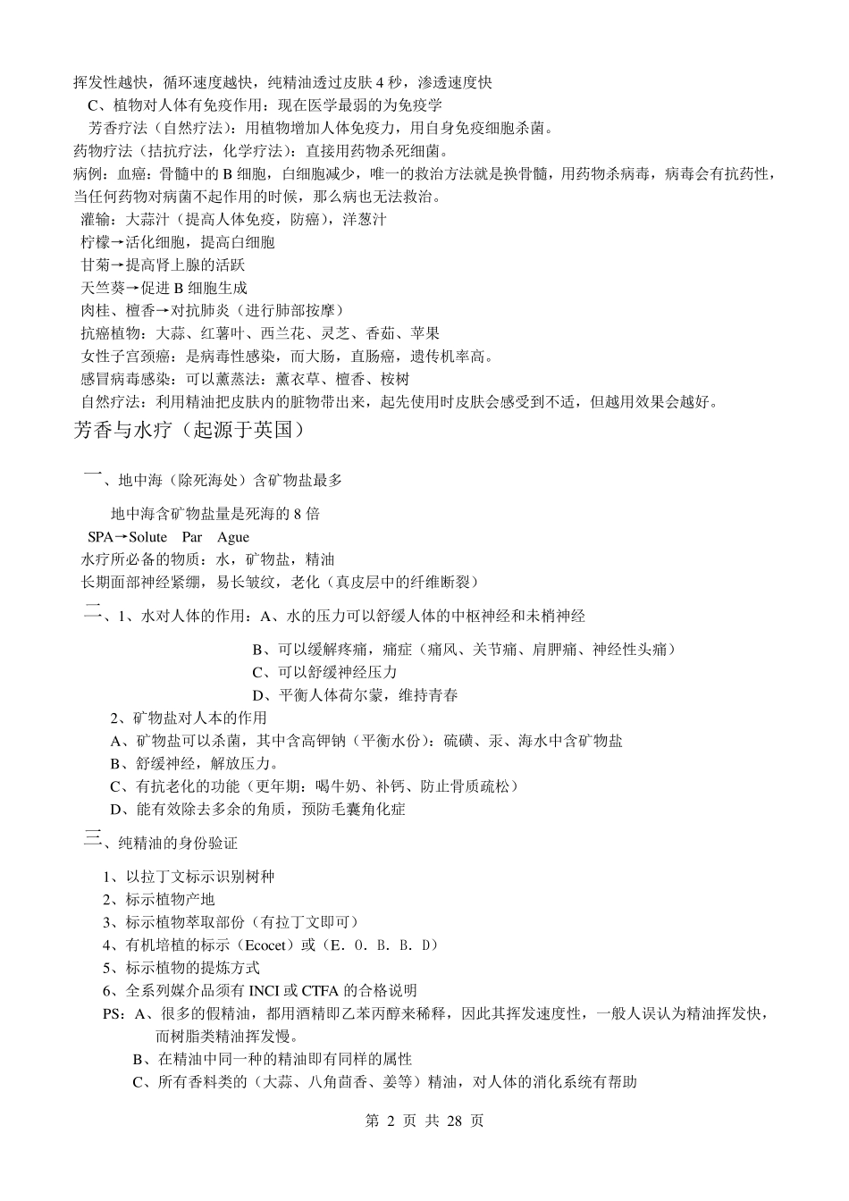 芳香精油知识_第2页