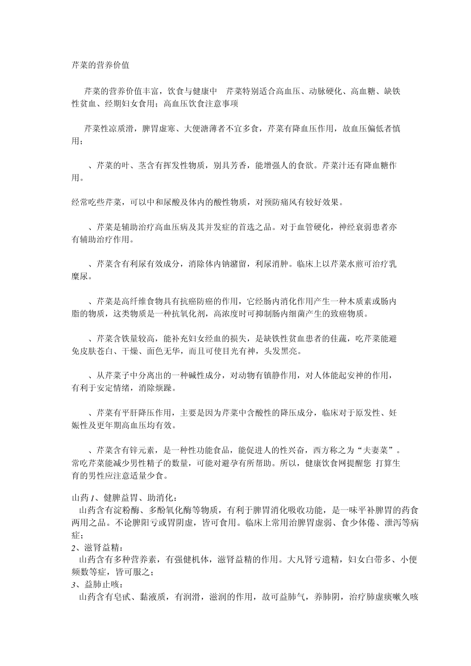 芹菜的营养价值_第1页