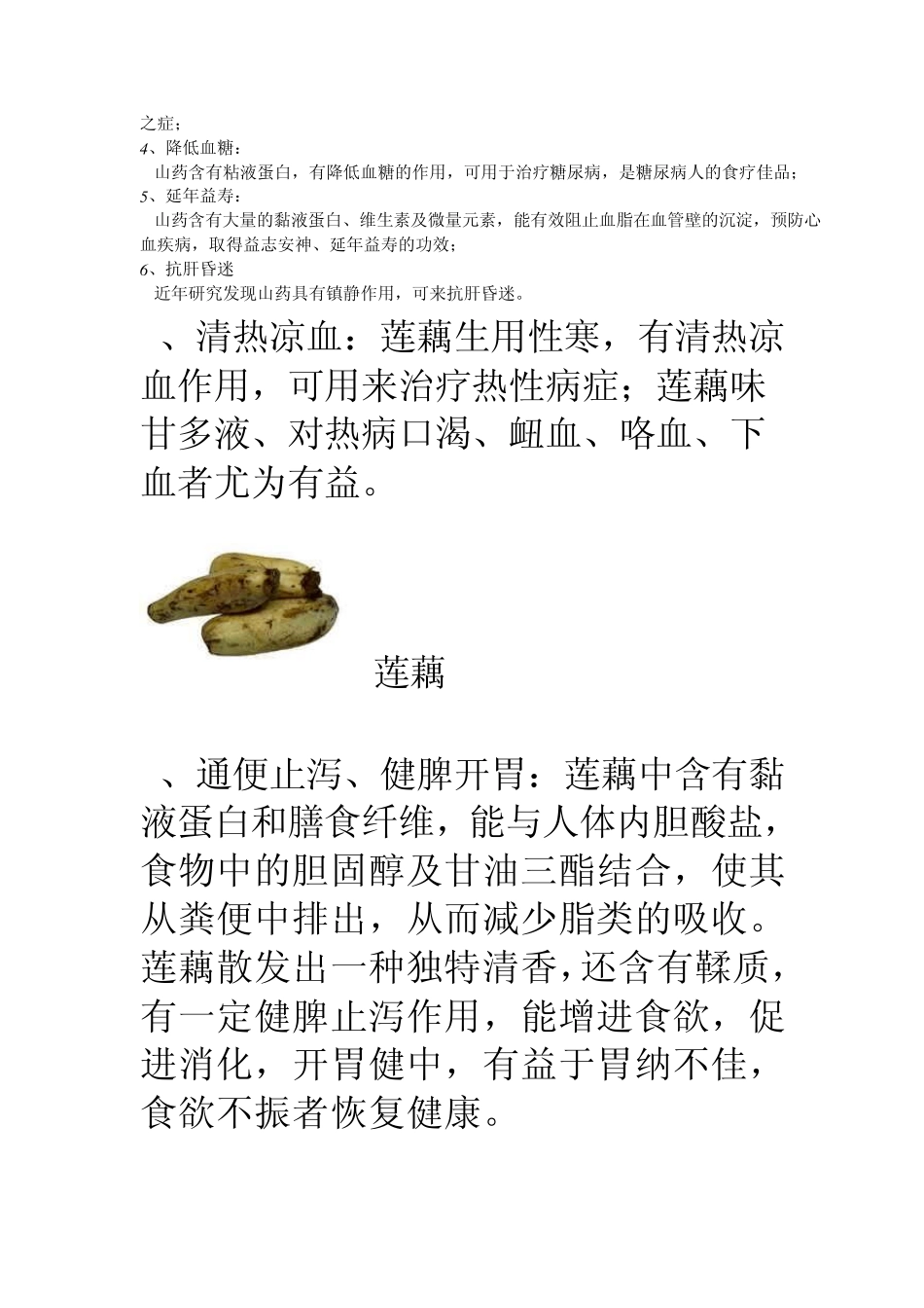 芹菜的营养价值_第2页