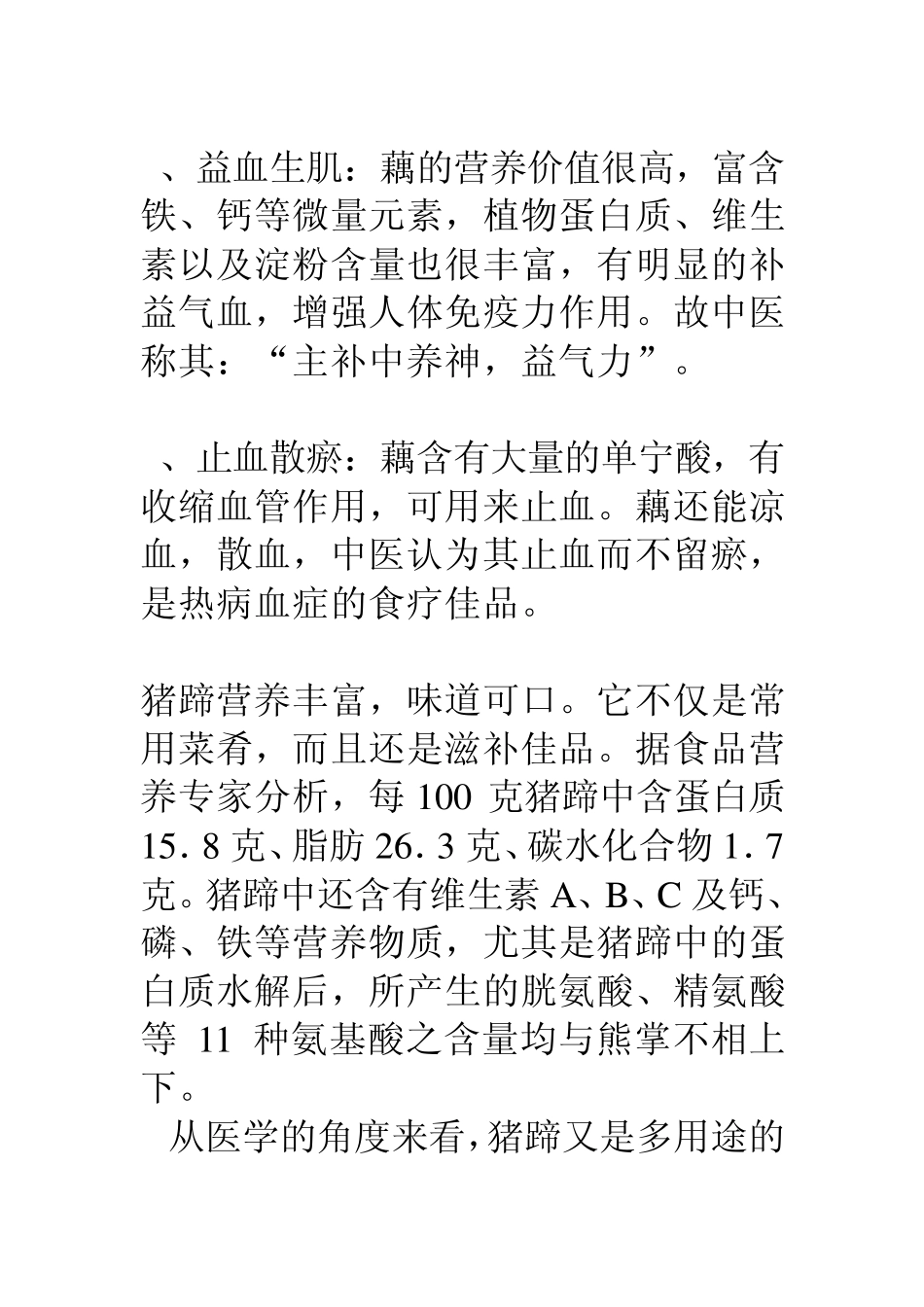 芹菜的营养价值_第3页