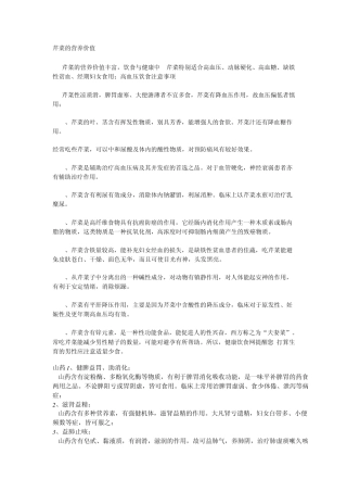 芹菜的营养价值