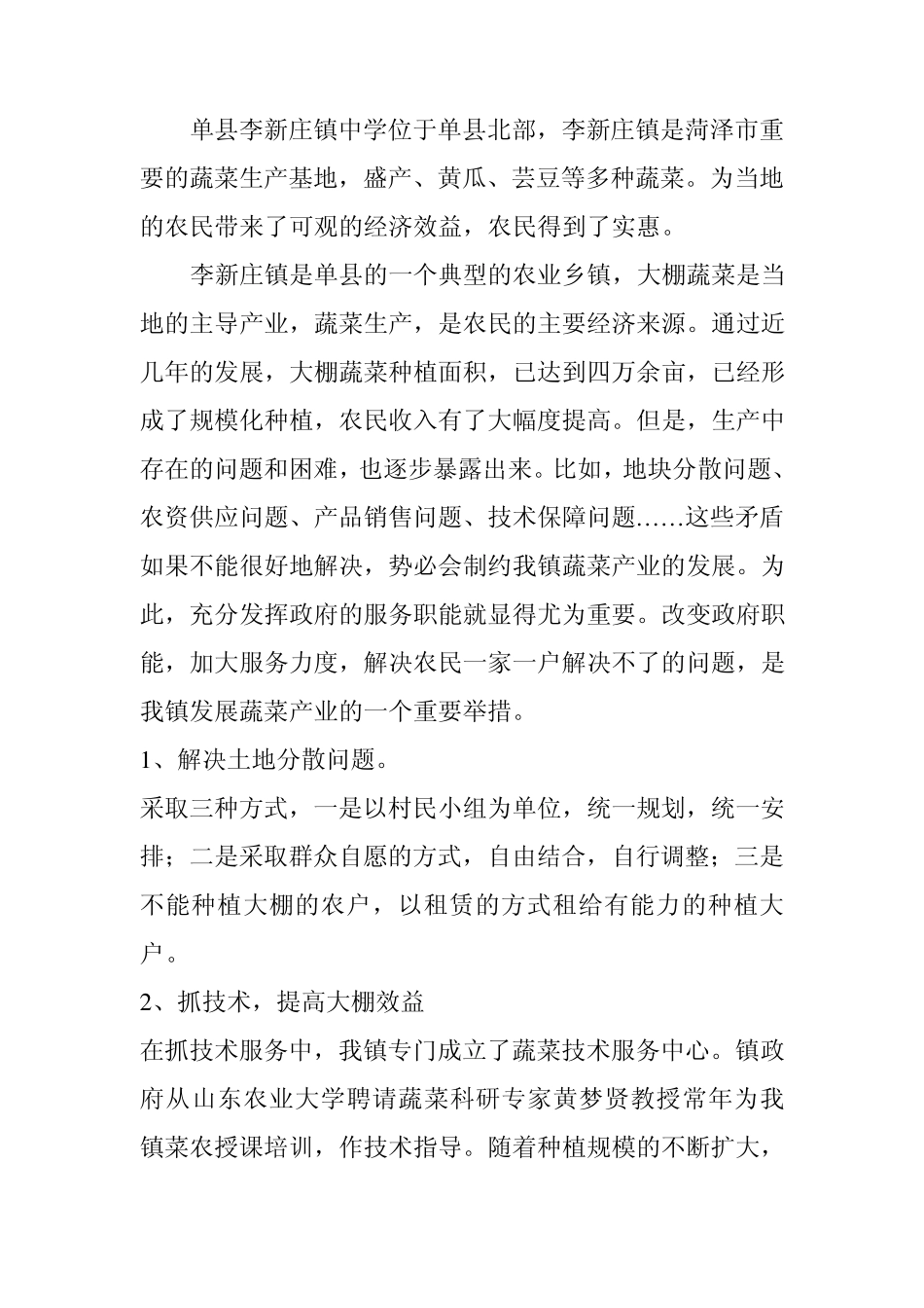 芸豆大棚栽培技术_第2页