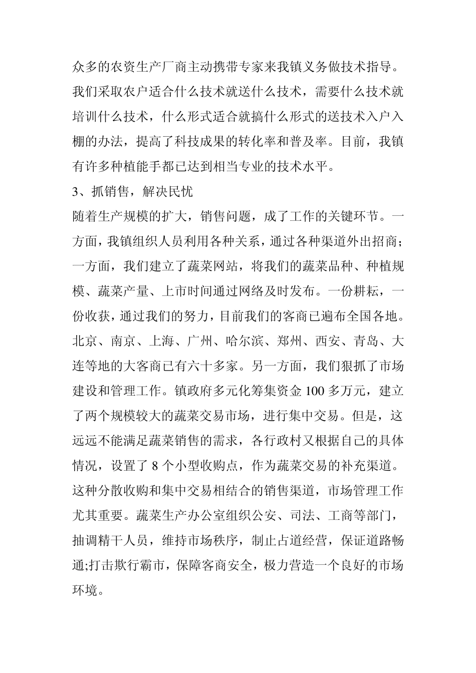 芸豆大棚栽培技术_第3页
