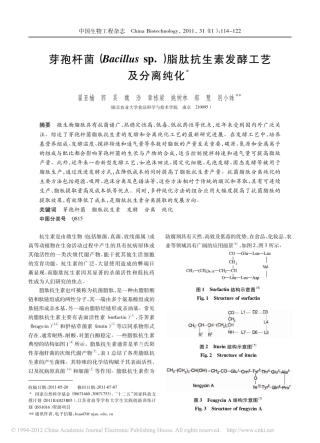 芽孢杆菌_Bacillussp__脂肽抗生素发酵工艺及分离纯化