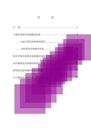 芽孢杆菌感受态制作方法