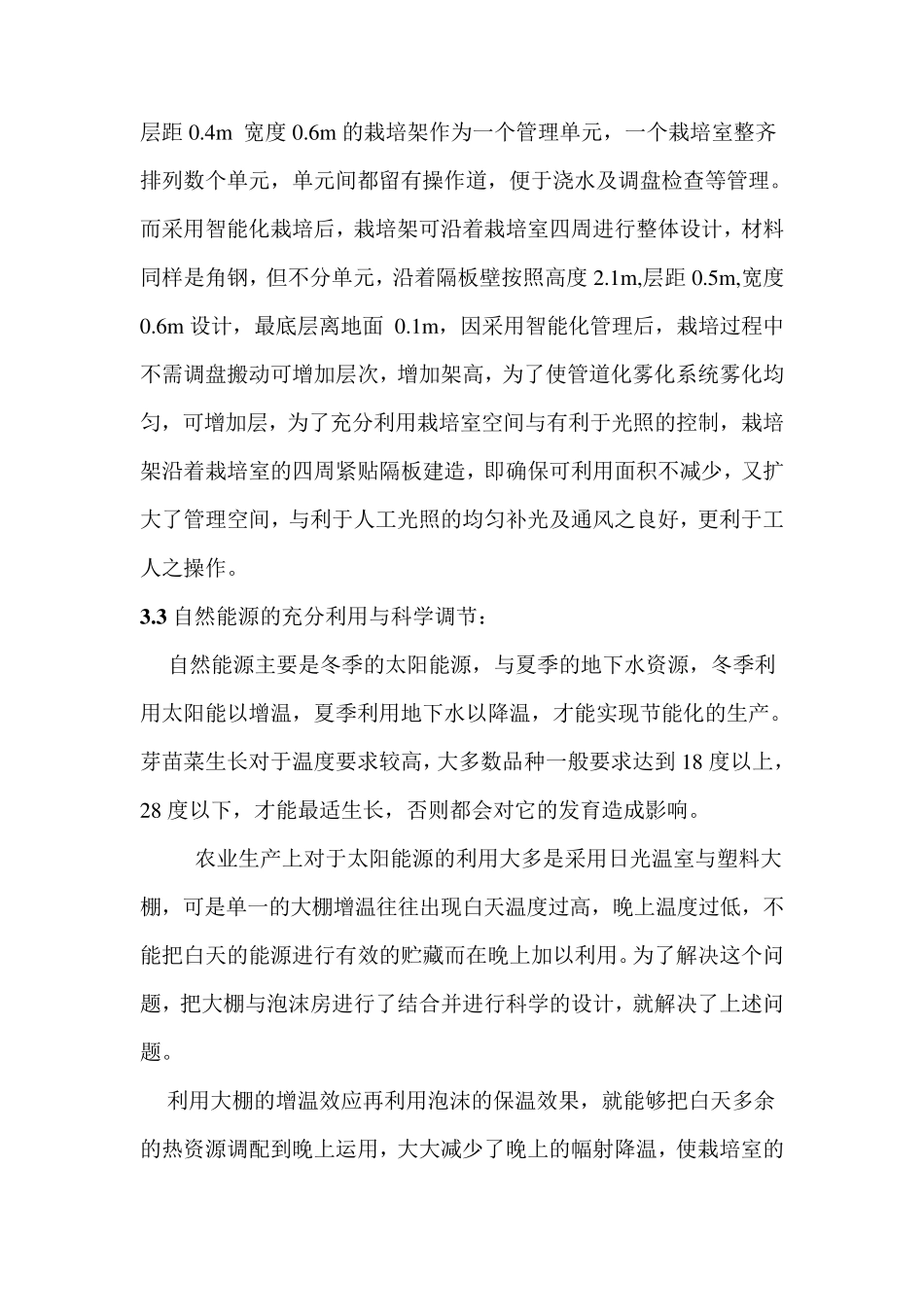 芽苗菜生产可行性分析报告_第3页