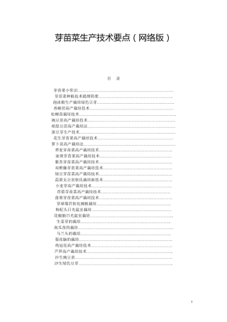 芽苗菜生产技术要点