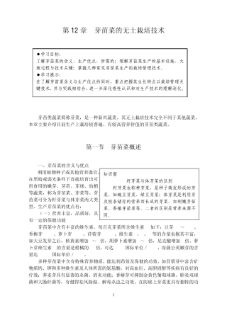 芽苗菜的无土栽培技术