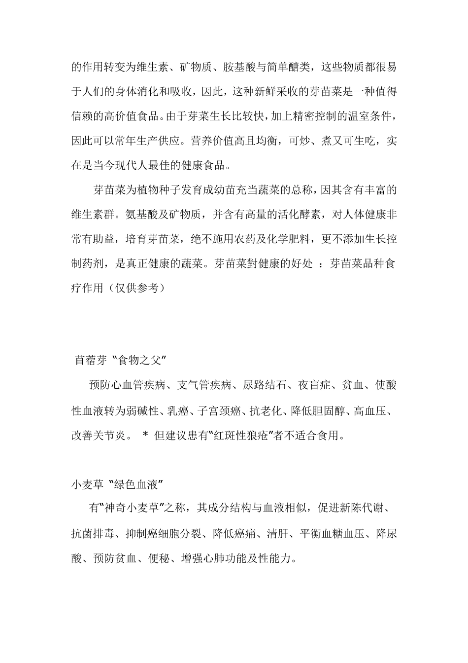 芽苗菜的营养与功效_第2页