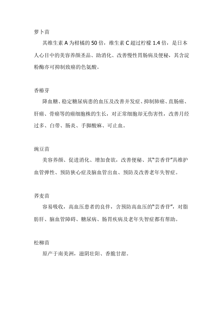 芽苗菜的营养与功效_第3页