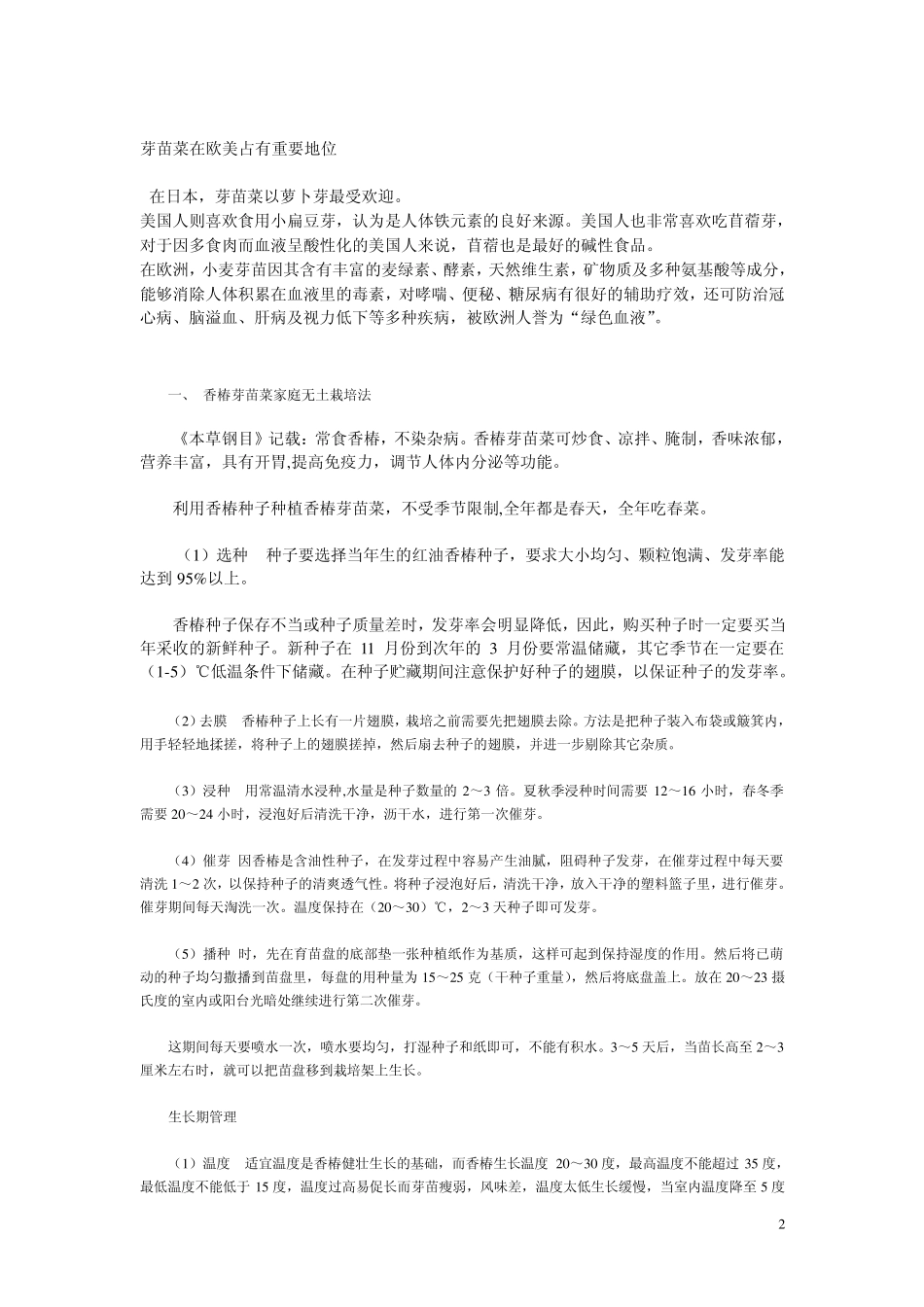 芽苗菜种植方法_第2页