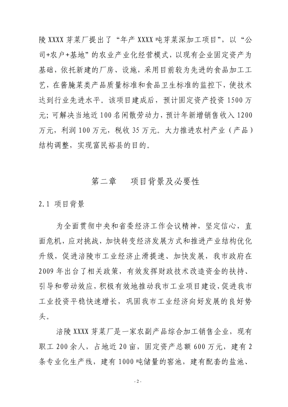 芽菜项目可研报告_第2页