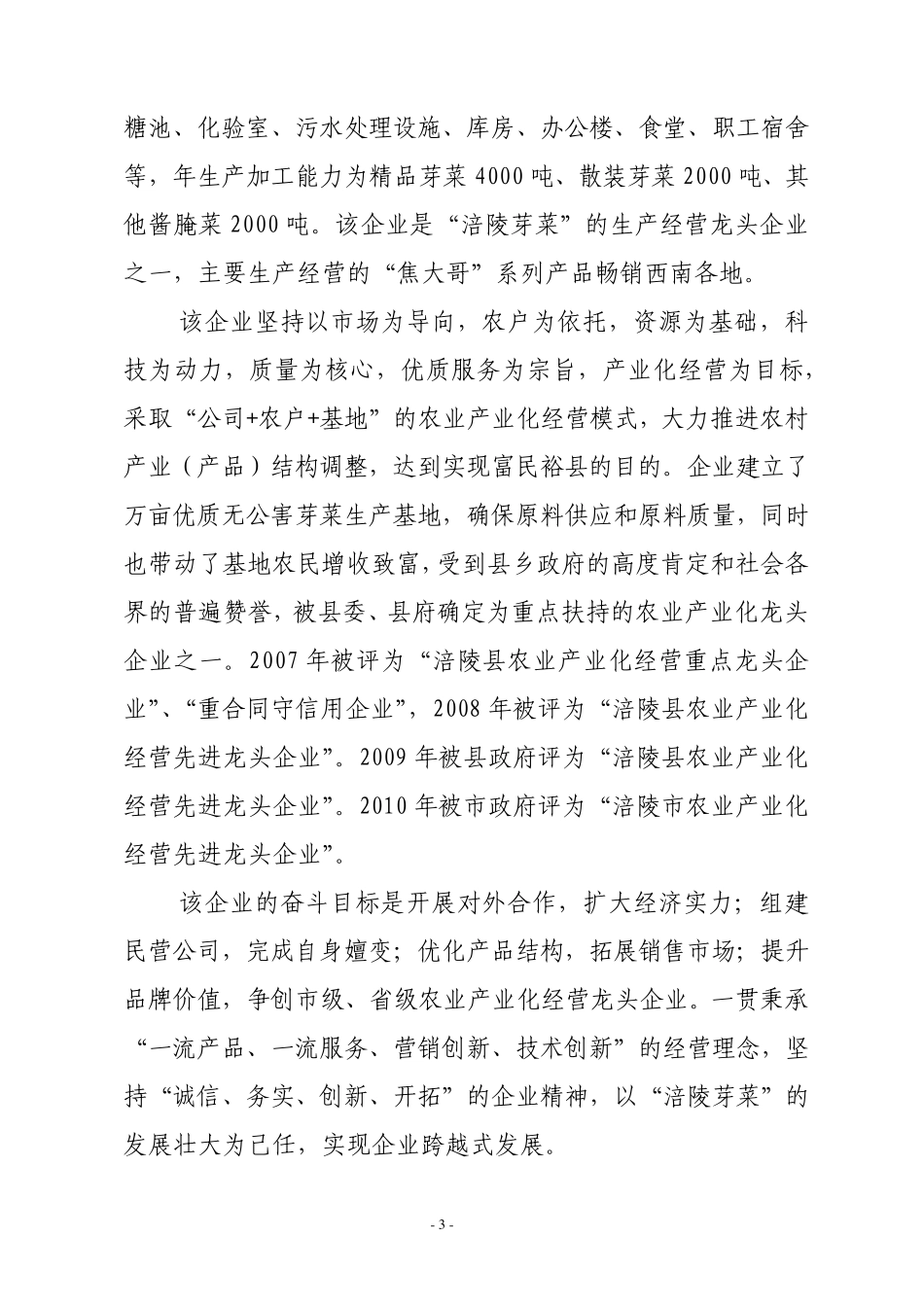 芽菜项目可研报告_第3页