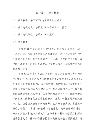 芽菜项目可研报告