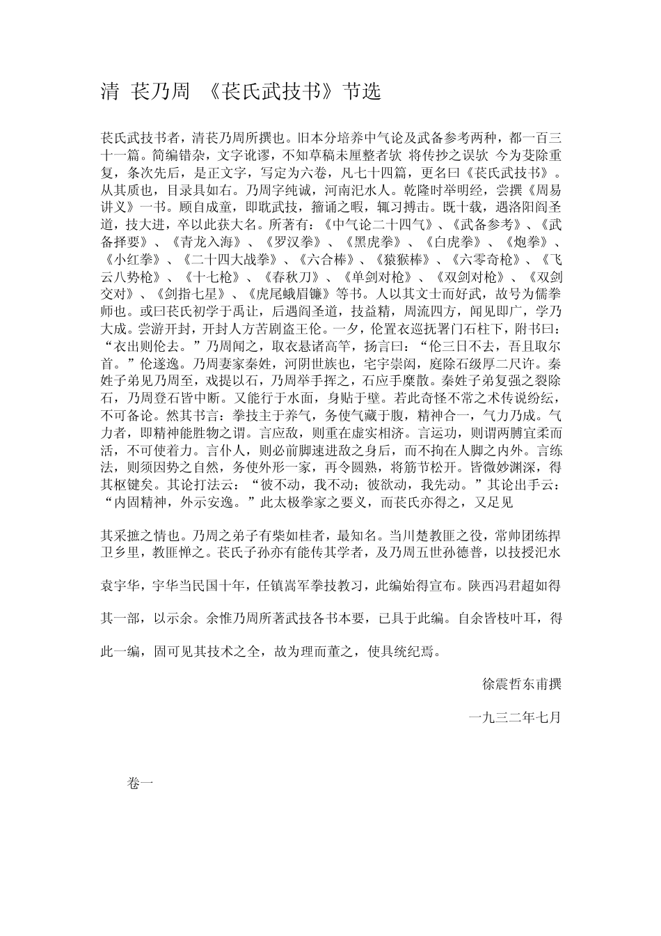 苌乃周《苌氏武技书》_第1页