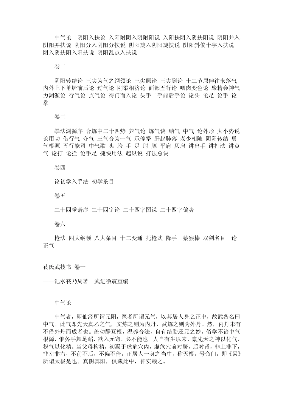 苌乃周《苌氏武技书》_第2页